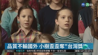 國際兒童影展 小樹歪歪奪"台灣獎"