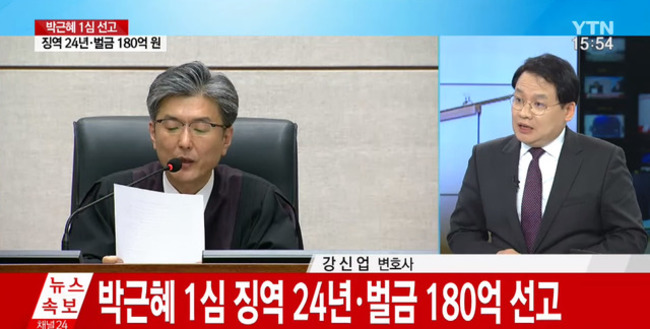南韓世紀大審判 朴槿惠一審判24年徒刑.罰金5億元 | 華視新聞