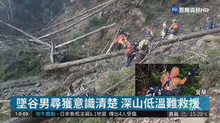 60歲登山客墜谷 警消即刻救援
