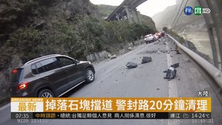 巨石滾落山坡 險砸中路過車輛