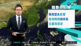 華南雲系影響 各地降雨機率高