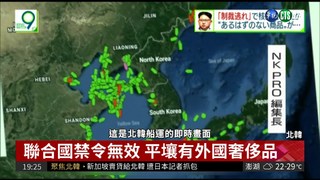 北韓"假棄核.真奢侈" 遭日媒體踢爆