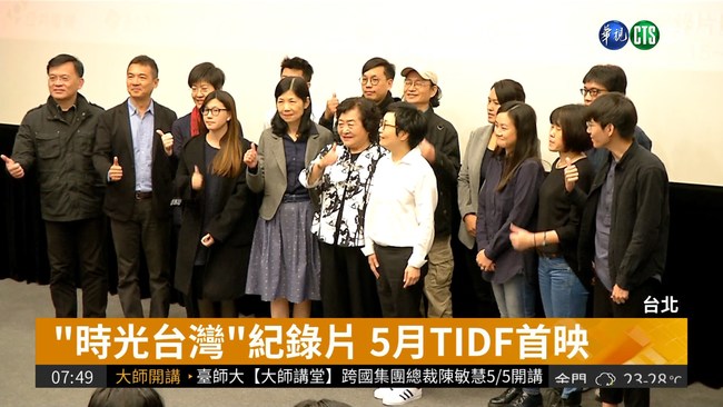 14導演聯手 打造紀錄片"時光台灣" | 華視新聞