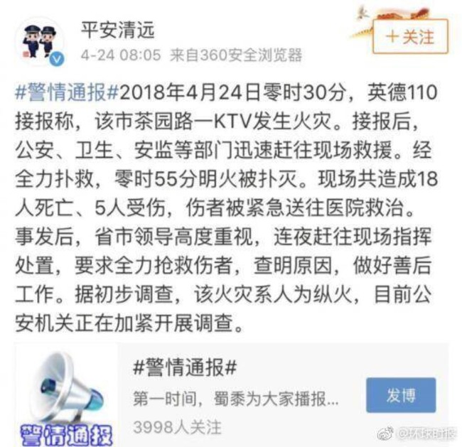 中國廣東KTV遭縱火 造成18死5傷 | 華視新聞