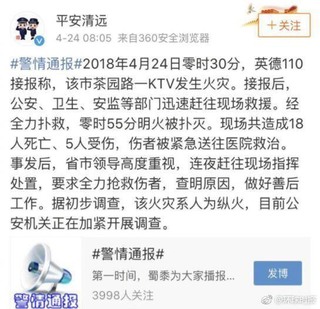 中國廣東KTV遭縱火 造成18死5傷
