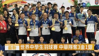 世界中學生羽球賽 中華隊奪3金1銀