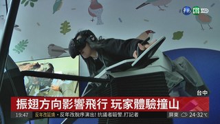 穿戴VR擬鳥飛行器 享受飛行不是夢