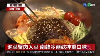 文在寅欽點! 平壤知名冷麵登國宴