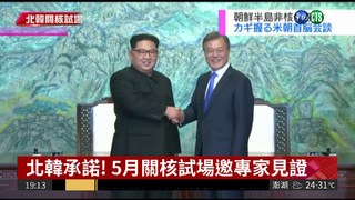 展現無核化決心 北韓5月關核試場
