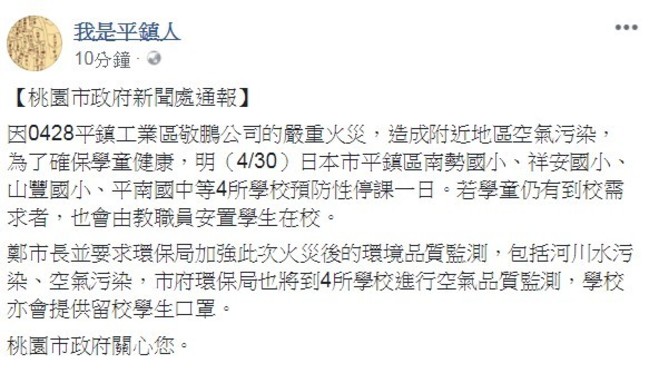敬鵬工業大火影響 平鎮4中小學預防停課一天 | 華視新聞