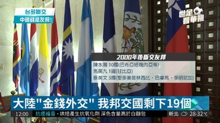 多明尼加無預警斷交 外長譴責北京