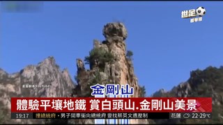 文金會全球矚目 北韓旅遊團正夯
