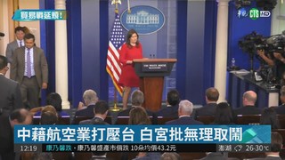 美中貿易戰延燒 白宮大打台灣牌!