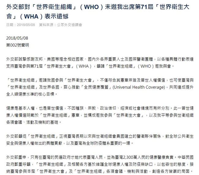 中國打壓阻撓 台灣未受邀"世界衛生大會" | 華視新聞