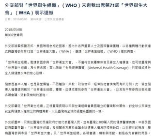 中國打壓阻撓 台灣未受邀"世界衛生大會"