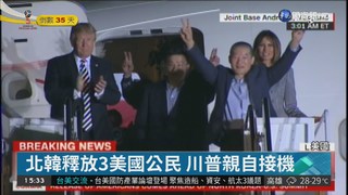 北韓釋放3美國公民 川普親自接機