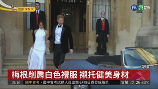 出席王室婚禮 來賓爭奇鬥艷搶鏡頭