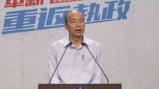 【午間搶先報】國民黨高市長民調出爐 韓國瑜勝出