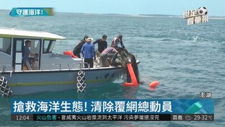 澎湖捍衛海洋資源 清除海底覆網