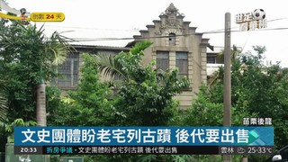 苗栗前議長80年故居 現勘前拆除