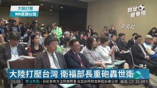 政治因素排除台灣 衛福部長轟世衛