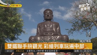 推動中台灣觀光 集集線擬蓋纜車