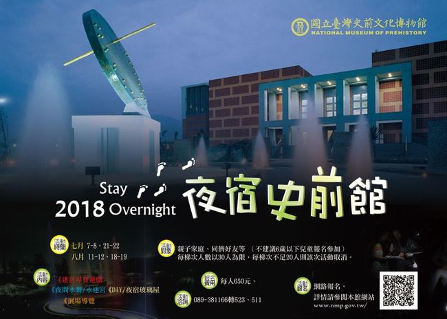 博物館界年度盛事 "夜宿史前館"開始報名 | 華視新聞
