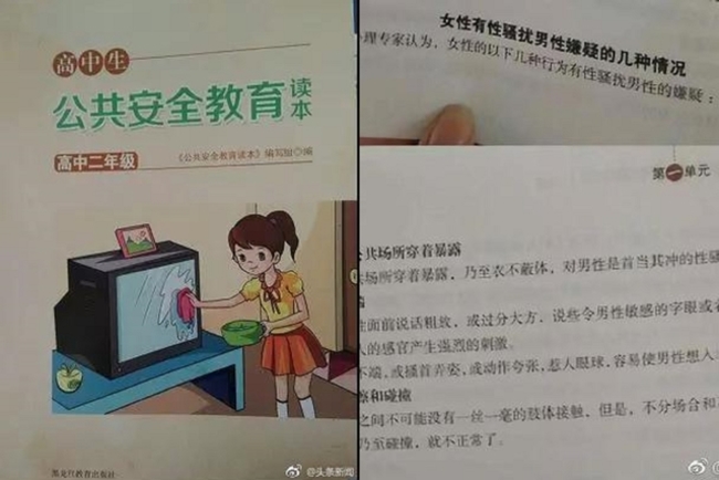 女性穿得少是性騷擾? 中國課本被罵翻 | 華視新聞