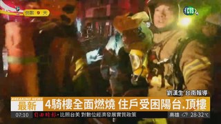 台南市民宅凌晨火 9人嗆傷送醫