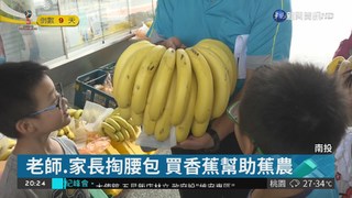 國小挺蕉農6天 吃掉逾6百串香蕉