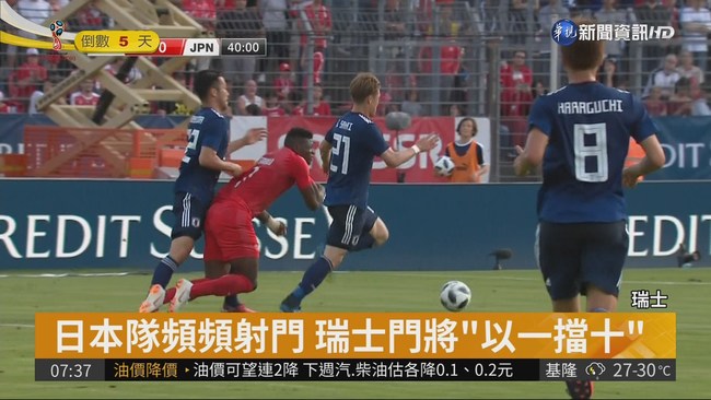 國際友誼賽 瑞士2:0拿下日本! | 華視新聞