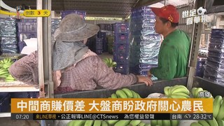 高價收購香蕉遭毆 7嫌犯被逮送辦