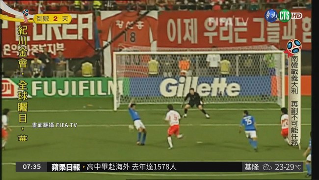 世界盃的驚奇球隊 南韓奪第4名! | 華視新聞