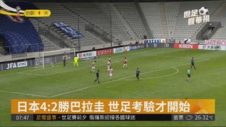 世足友誼賽! 日本回魂踢飛巴拉圭