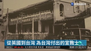 蘭大衛父子特展 記錄台灣早期生活