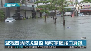 防災新點子 台南首創"淹水感知器"