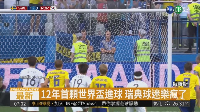 12碼罰球破網 瑞典1:0戰勝南韓 | 華視新聞