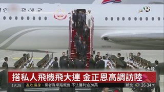 金正恩訪北京 3個月內3會習近平