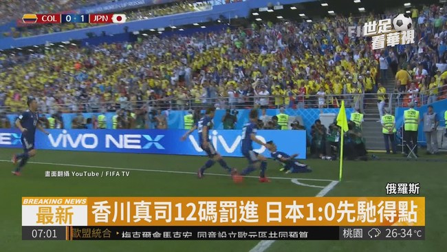 哥球員吞紅牌出場 日本2:1擊敗哥倫比亞 | 華視新聞