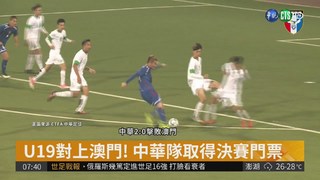 2017台灣足球盛年 立"足"國際賽事