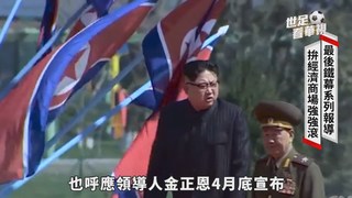 北韓經濟躍進 "錢主"成重要推手