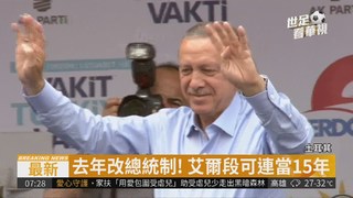 土耳其大選 現任總統自行宣布當選