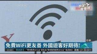 日本JR新幹線 今夏起提供免費WiFi