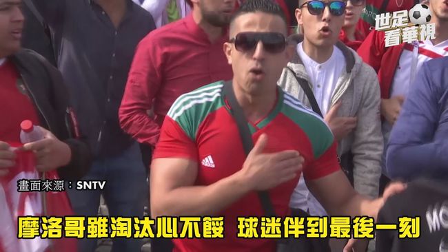 摩洛哥遭淘汰心不餒 球迷伴到最後一刻 | 華視新聞