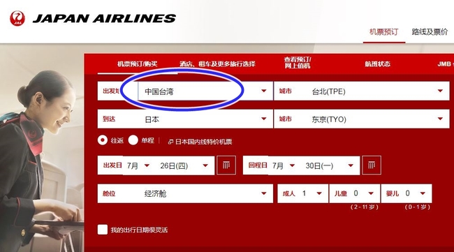 中國持續施壓 日航簡體版改"中國台灣" | 華視新聞