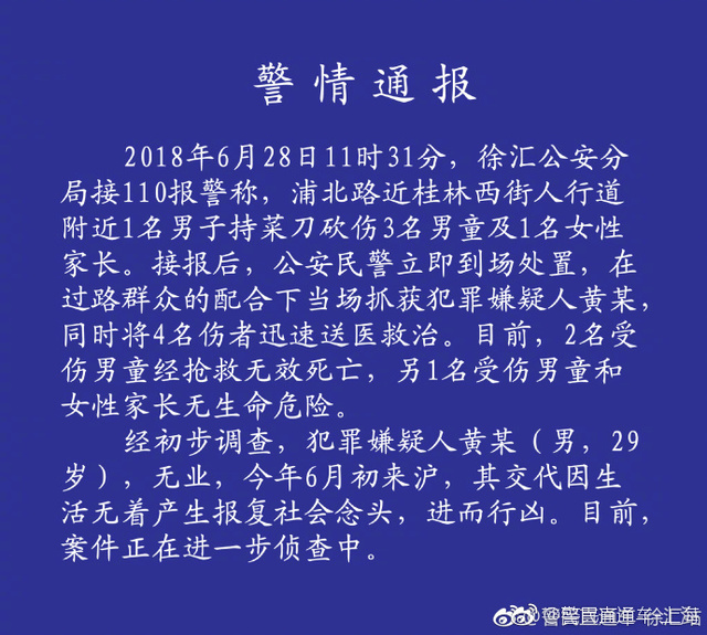 上海隨機砍人2童亡2傷 嫌犯稱"要報復社會" | (翻攝微博)