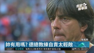 德國被南韓踢回家! 球迷悲憤痛哭