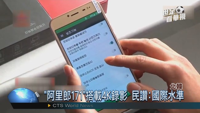 北韓智慧手機熱 "阿里郎171"掀搶買潮 | 華視新聞
