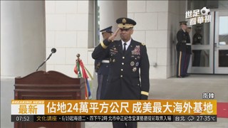 73年歷史駐韓美軍司令部 遷至平澤