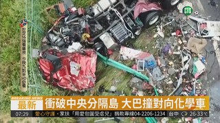 湖南爆大巴撞化學車 至少18死14傷